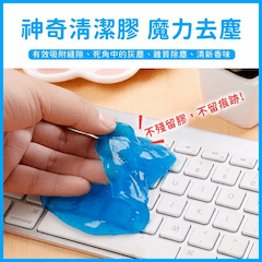 鍵盤清潔凝膠